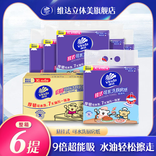 维达悬挂式厨房抽纸180抽/提
