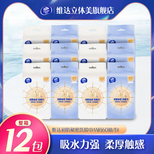 维达洗脸巾M码 悬挂加厚绵柔巾擦脸巾 60抽一次性洁面巾抽取式