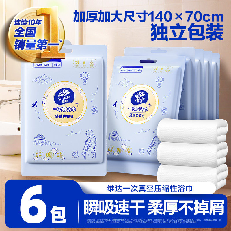 维达压缩一次性浴巾便携式洗脸巾户外旅行小毛巾加大加厚独立包装