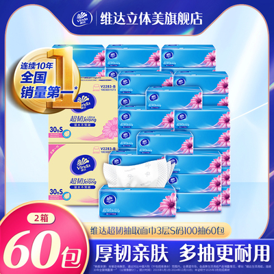 维达超韧抽纸抽取式面巾纸60包