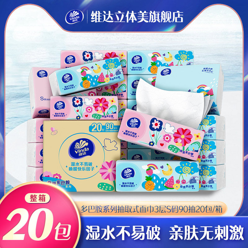维达抽纸3层S码90抽20包/箱