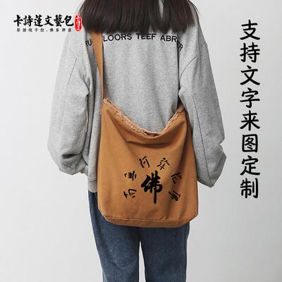 新款佛普陀山禅寺拜拜佛袋纯棉帆布斜跨男包女包居士包香包僧包南