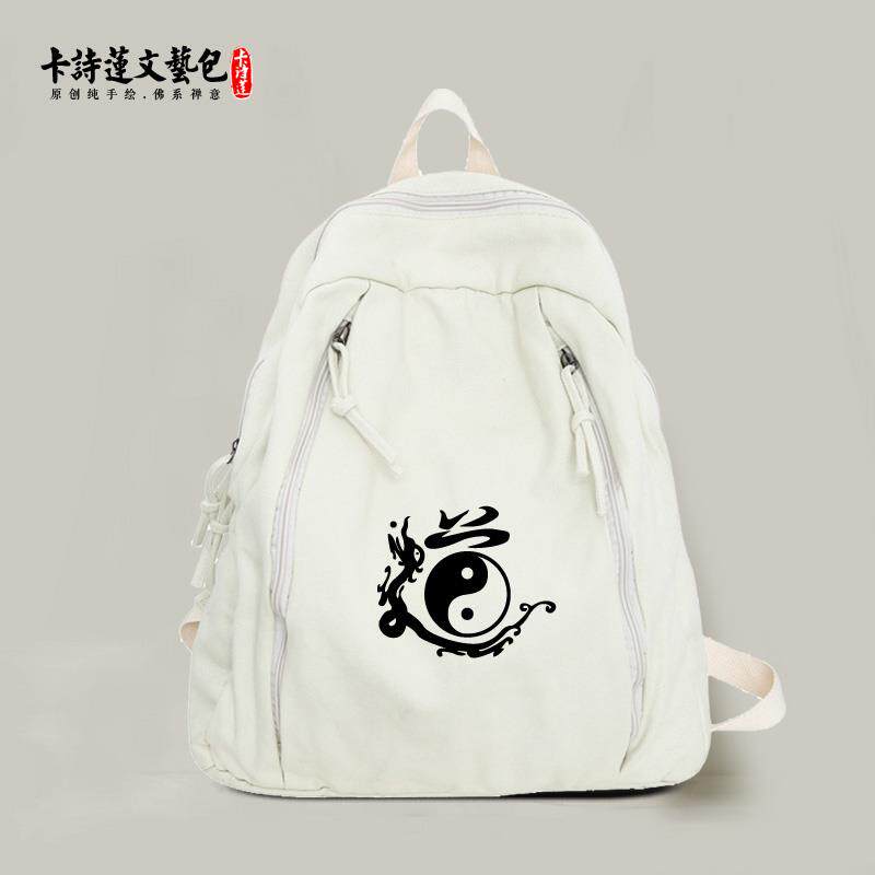 新款八卦道家道然自然阴阳鱼仙鹤纯棉水洗帆布软背包双肩包多袋大