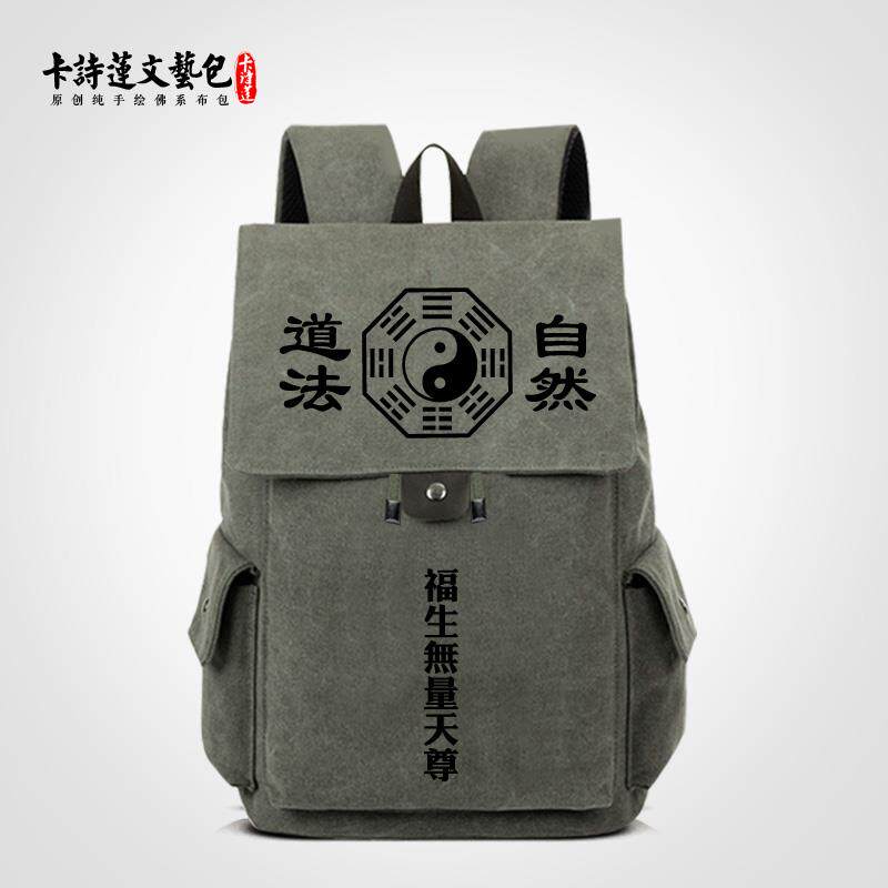 新款八卦背包手绘帆布包双肩包佛系禅意原创新品道可定制