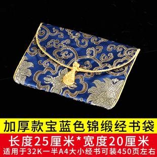 新款逸兴斋 佛经经文收纳袋经书包佛经袋经书袋装经书 经书袋大号
