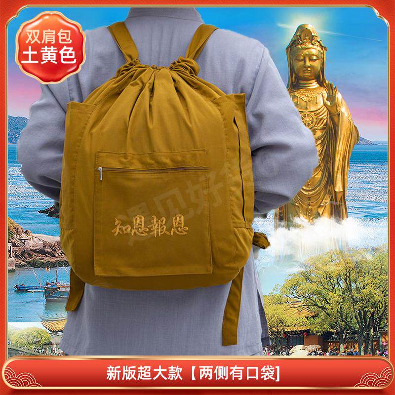 新款普陀山佛袋专用拜拜包包烧香斜跨双肩包背包帆布包布袋进香包