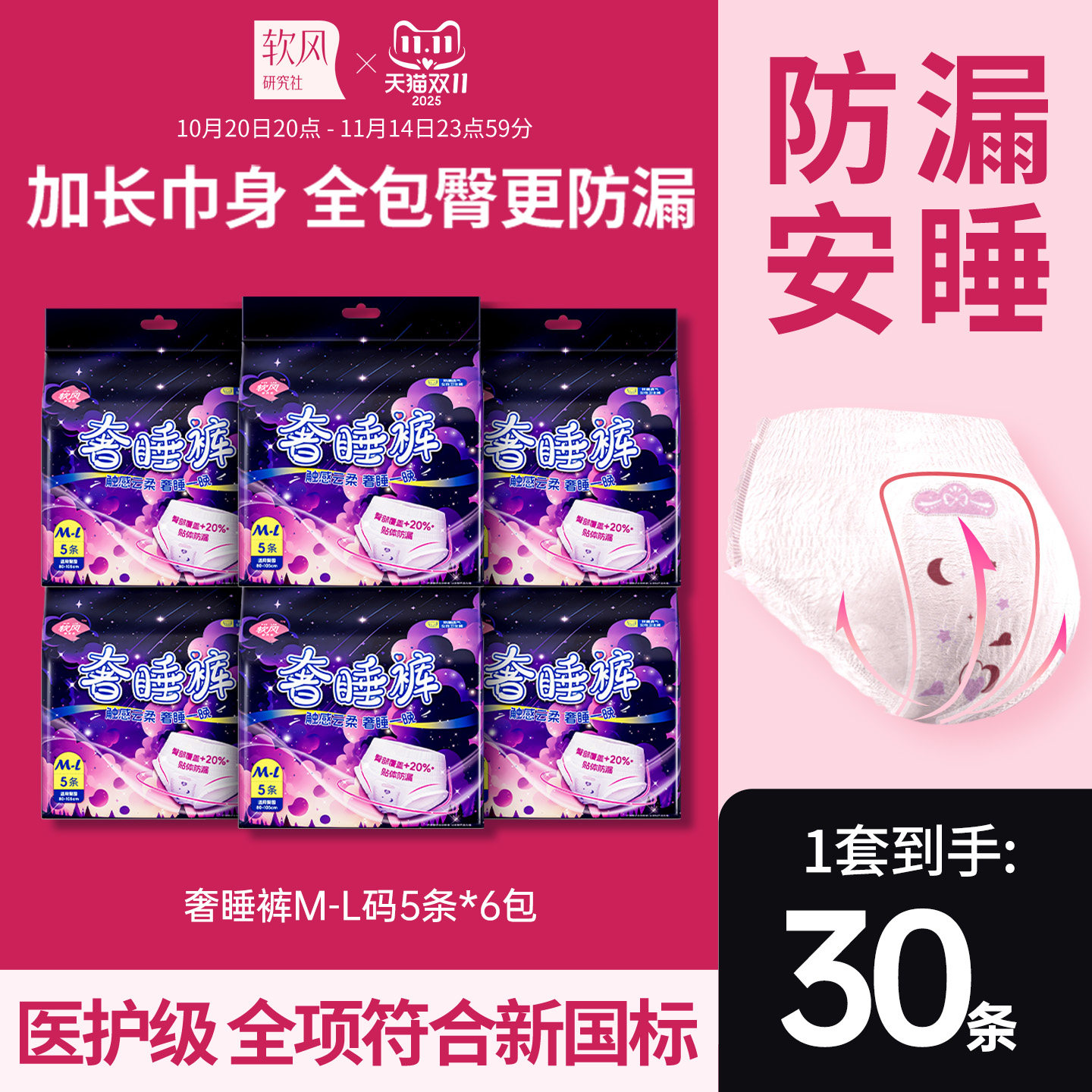 软风研究社奢睡裤防侧漏棉柔亲肤卫生巾大码夜用安心裤安睡裤30条