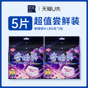 夜安裤 奢睡裤 纳可软风研究社官方正品 2包10条 天猫u先直播严选