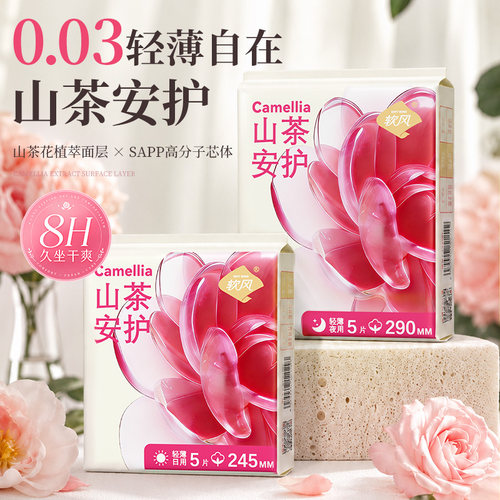 软风研究社山茶花植萃敏肌卫生巾