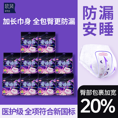 软风研究社奢睡裤夜用安睡裤官方旗舰店正品拉拉裤女经期用安心裤
