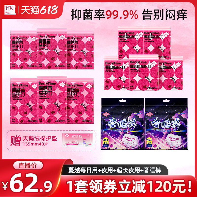 软风蔓越莓益生菌卫生巾安睡裤