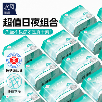 软风研究社畅吸卫生巾医护级超薄干爽经期防漏姨妈巾日夜用组合