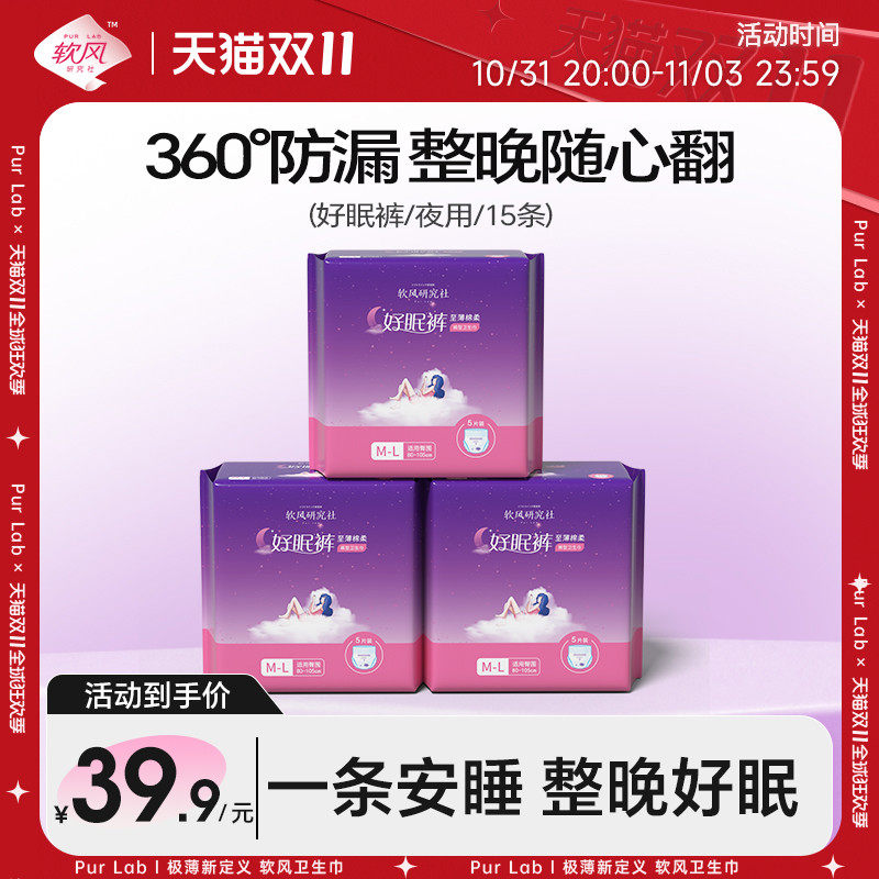软风研究社安睡裤女经期用防侧漏安心裤卫生巾超薄夜安裤15条使用感如何?