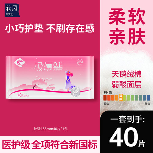 软风研究社超薄护垫155mm40片