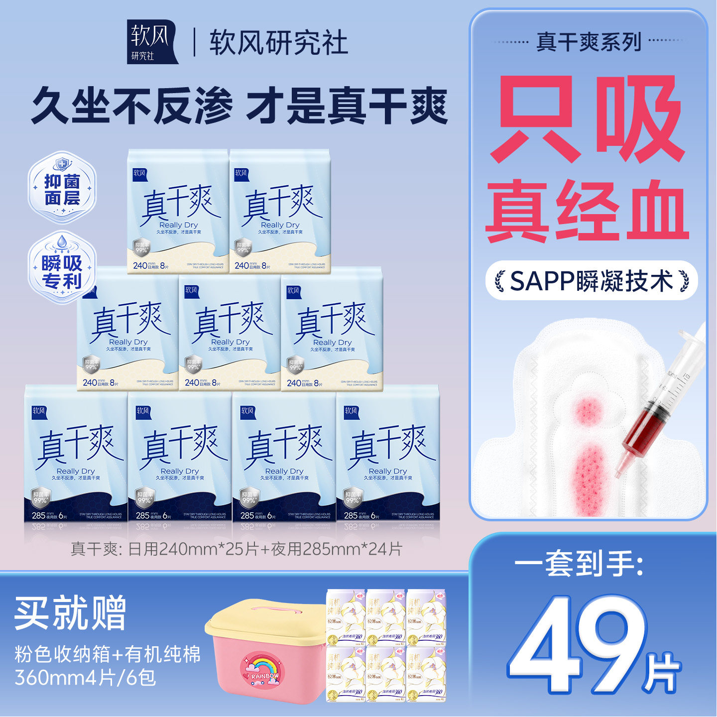 软风研究社真干爽卫生巾超薄抑菌