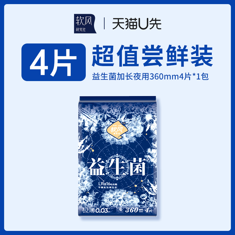 软风研究社卫生巾夜用360mm