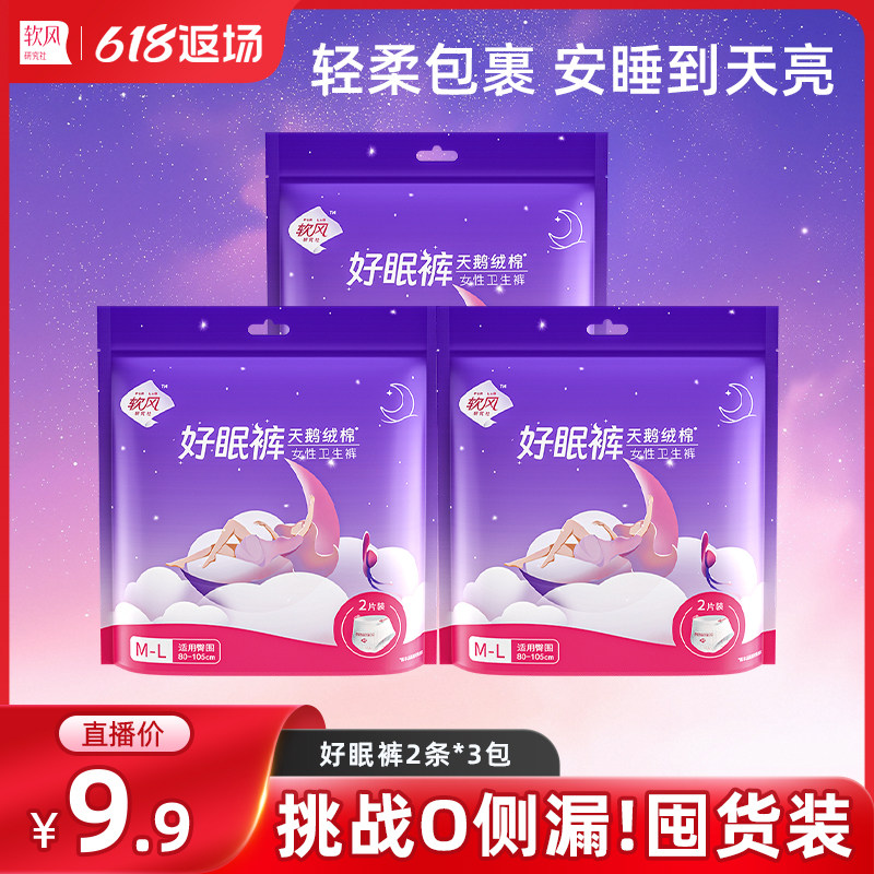 【至薄棉柔】软风研究社好眠裤安睡裤防漏透气夜用安心裤型卫生巾 - 实物图