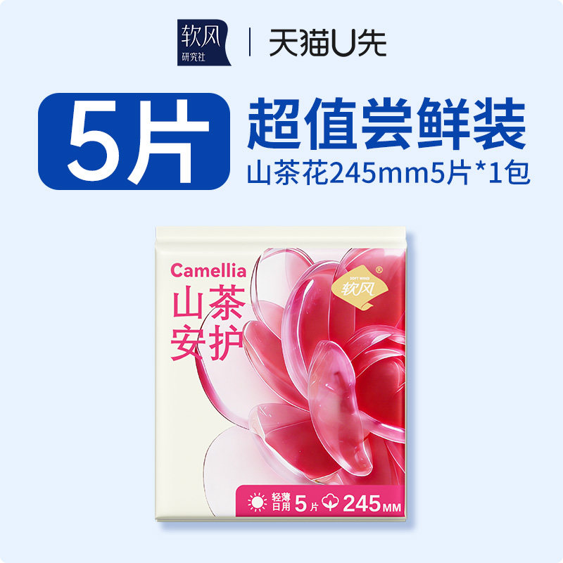 软风研究社山茶安护卫生巾袪异味