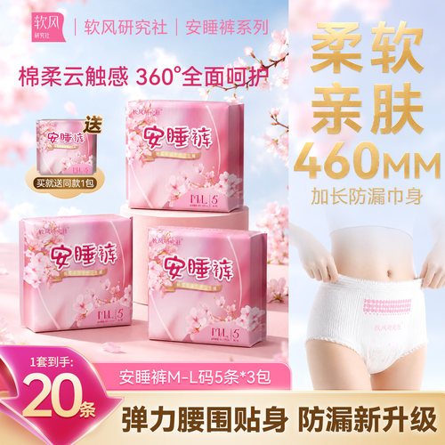 软风研究社安睡裤超长防漏30条