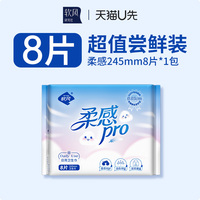 【U先试用】软风研究社柔感pro卫生巾柔软亲肤经期干爽透气姨妈巾