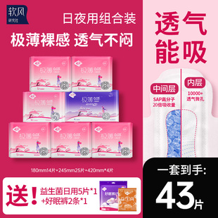 软风研究社至柔卫生巾旗舰店日夜用超薄经期姨妈巾医护级420mm