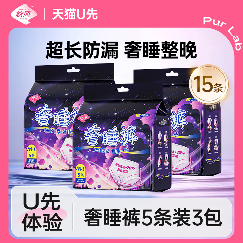 软风研究社夜用安睡裤官方正品