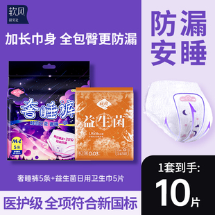 软风研究社奢睡裤 卫生巾5片 5条 女经期用防侧漏安心裤 安睡裤