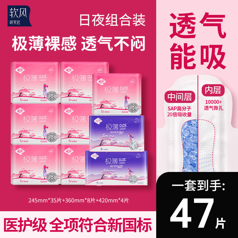 软风研究社至柔卫生巾日用夜用组合透气少女姨妈巾防漏正品47片,洗护清洁剂/卫生巾/纸/香薰,卫生巾,淘宝优惠券,粉丝福利购,淘宝优惠卷