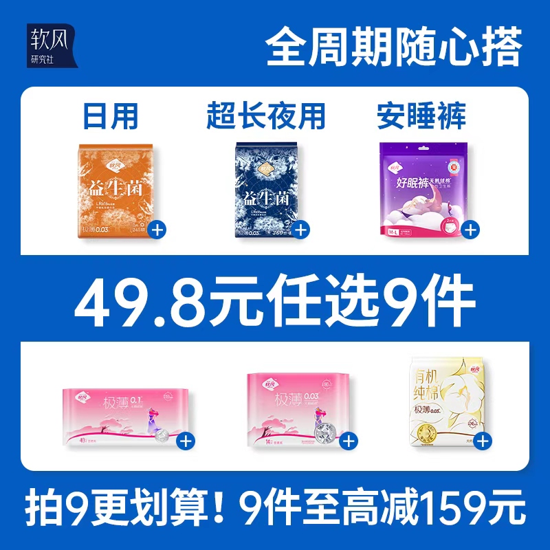 【任选9件】软风研究社有机纯棉卫生巾医护级日夜用超薄姨妈巾