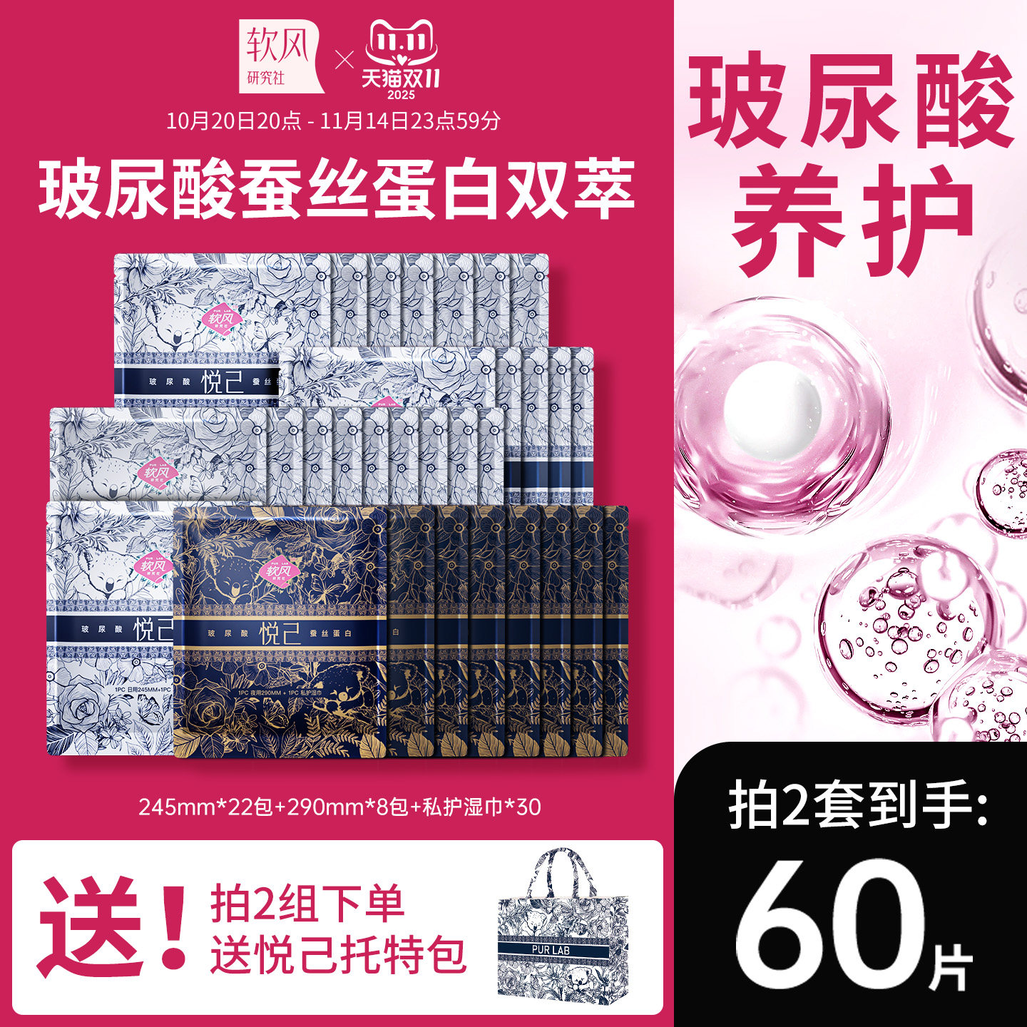 软风悦己卫生巾私护湿巾官方正品玻尿酸蚕丝蛋白姨妈巾日夜用60片