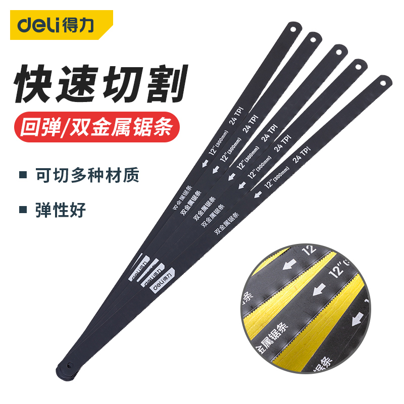 得力钢锯条手用锯架通用