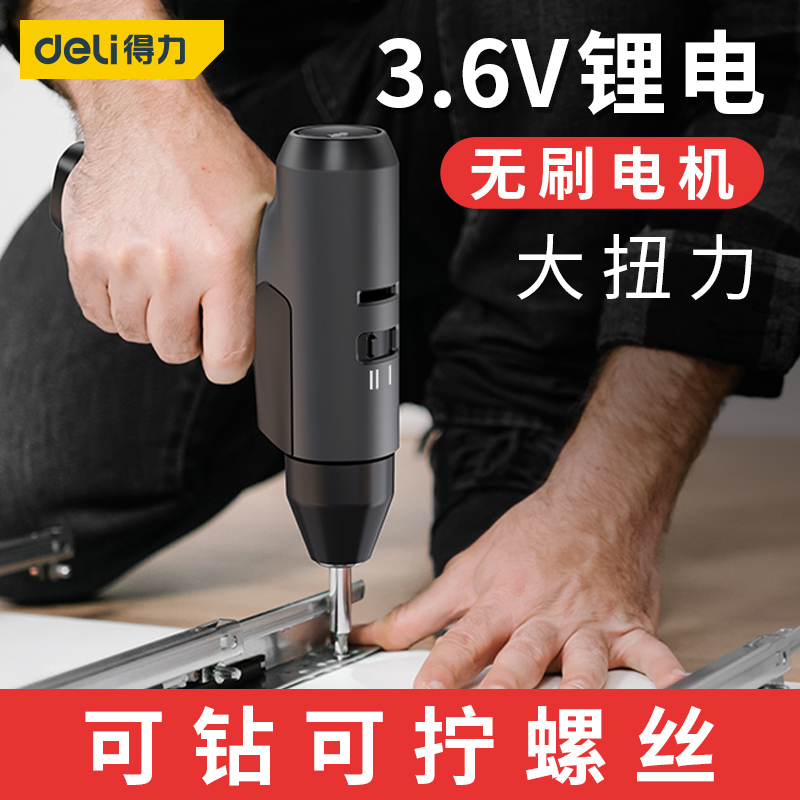 得力无刷锂电钻家用小型多功能手电钻充电式手枪钻工具套装电起子