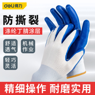 得力涤纶丁腈涂层手套防切割防滑加厚涂胶耐油耐磨劳保工作手套