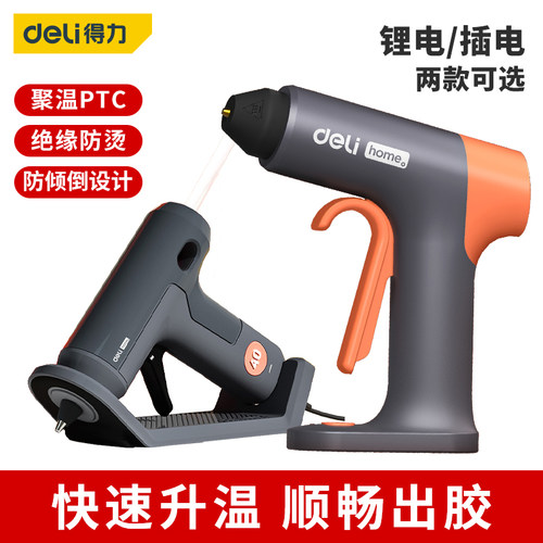 DELI得力热熔胶枪锂电儿童手工