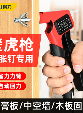 得力壁虎枪拉紧枪张紧器空心墙石膏板膨胀螺丝拧木板工具DL236005