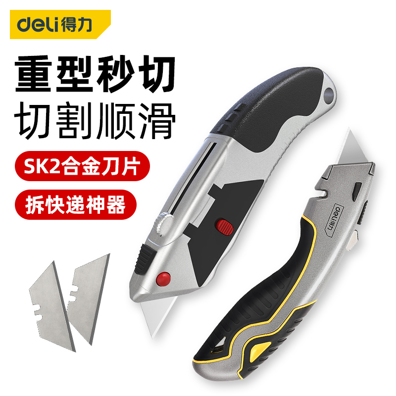 得力锌合金美工刀大号加厚