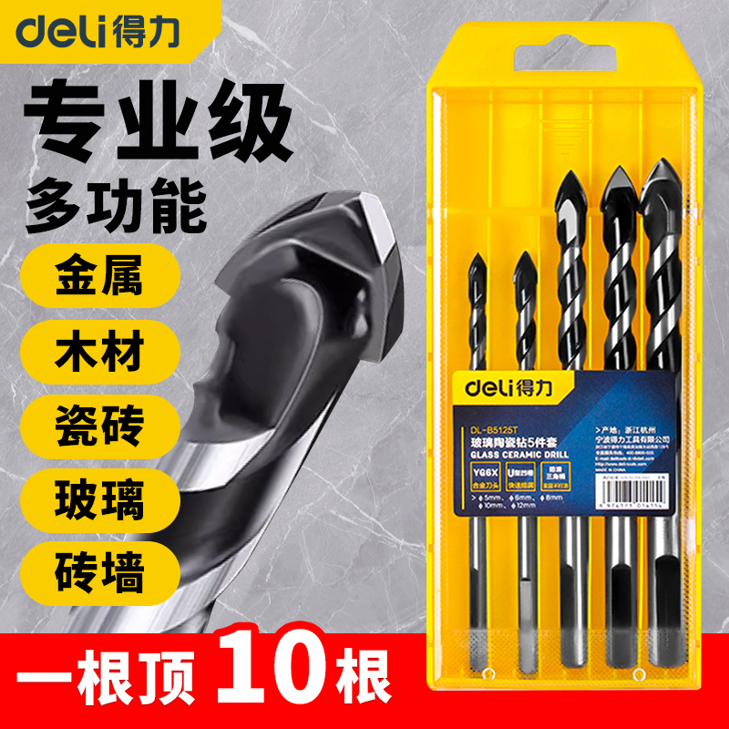 得力瓷砖钻头打孔专用