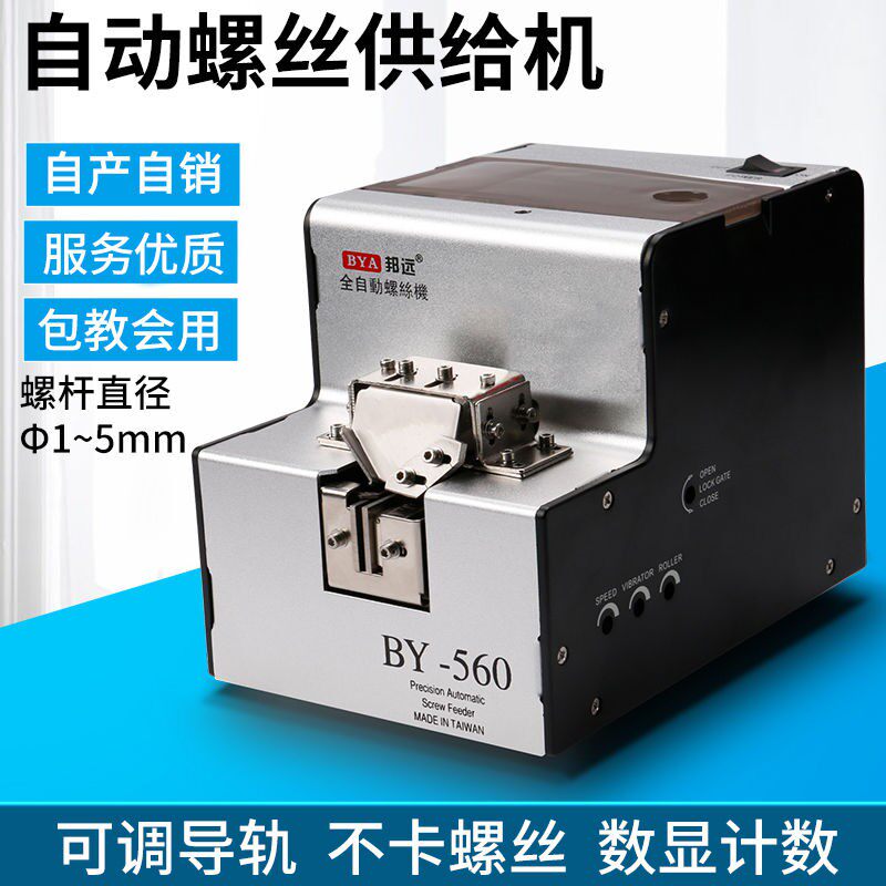德国工厂直销螺丝机全自