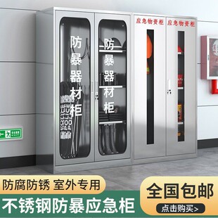 德國304加厚不銹鋼防暴器材柜應(yīng)急物資柜消防柜專用安保收納裝 備