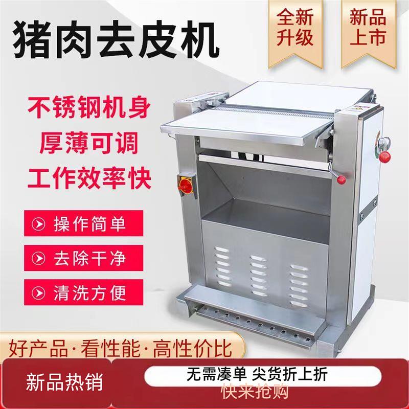 全自动去皮机小型猪肉去皮机猪肉扒皮机脱皮机快速商用猪皮去皮机