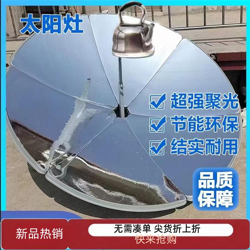 加厚钢材新能源大功率太阳灶烧水做饭家用多功能太阳便携灶带轮子