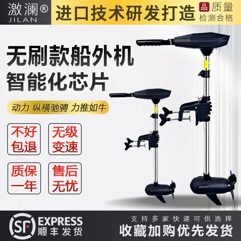激澜12V24V大功率有刷无刷电动船用推进器冲锋舟皮划艇路亚船外机