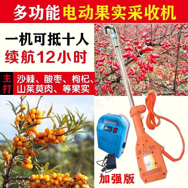 酸枣枣皮山茱萸采摘机震动果实收获萸肉摇枣电动沙棘打果器
