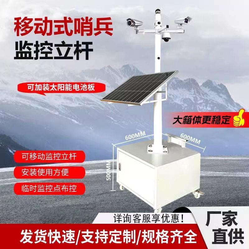 移动式监控立杆太阳能移动哨兵摄像头室外工程布控哨兵推车支架