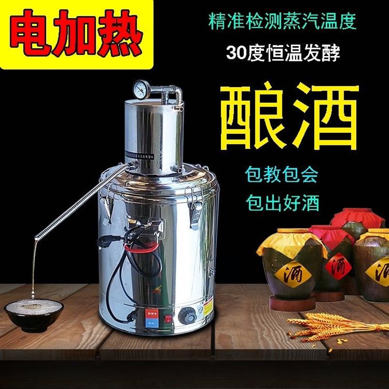 家用酿酒设备插电酿酒机全自动白酒蒸馏设备蒸酒机烤酒烧酒锅