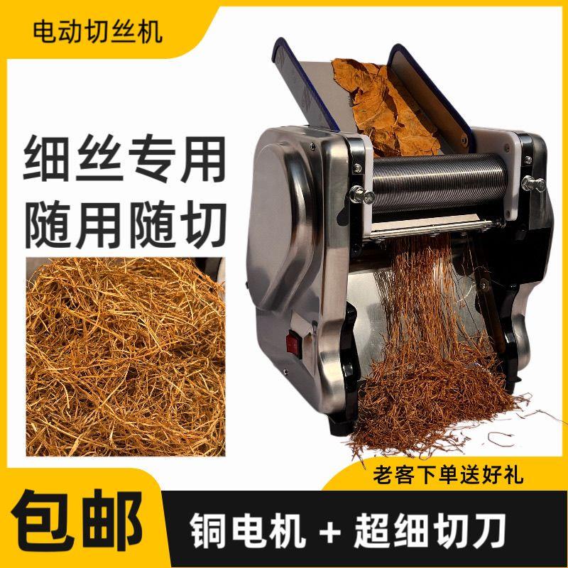 新款超细切丝机铜电机切细丝荷叶叶子切丝机柠檬叶电动切丝机家用