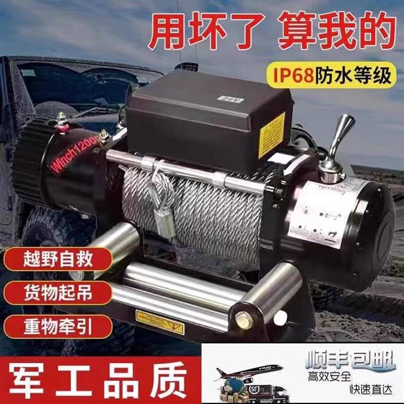 电动绞盘12v24v汽车绞盘车用无线遥控家用牵引卷扬机提升机起重