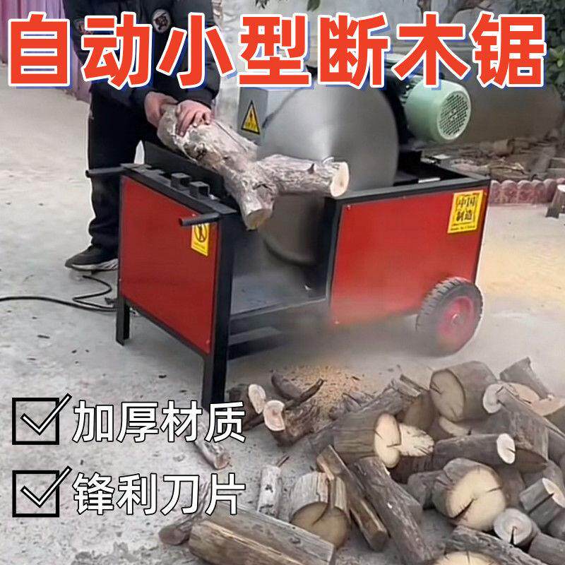 全自动断木锯家用圆木台式锯木机实木方木切割机杂木锯柴机