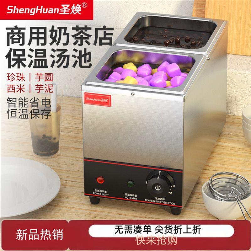奶茶店商用黑糖波霸珍珠保温锅西米芋圆保温锅小型保温炉汤池