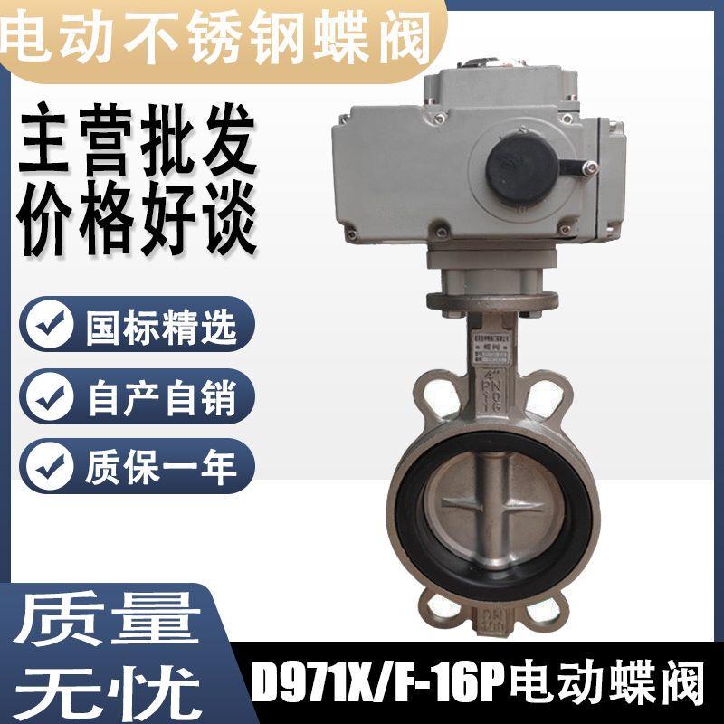 D971X/F-16P电动不锈钢四氟对夹蝶阀DN50 65 80 100 125 150 200图片